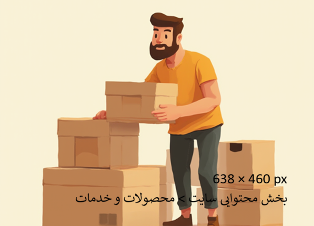 خدمات بسته بندی