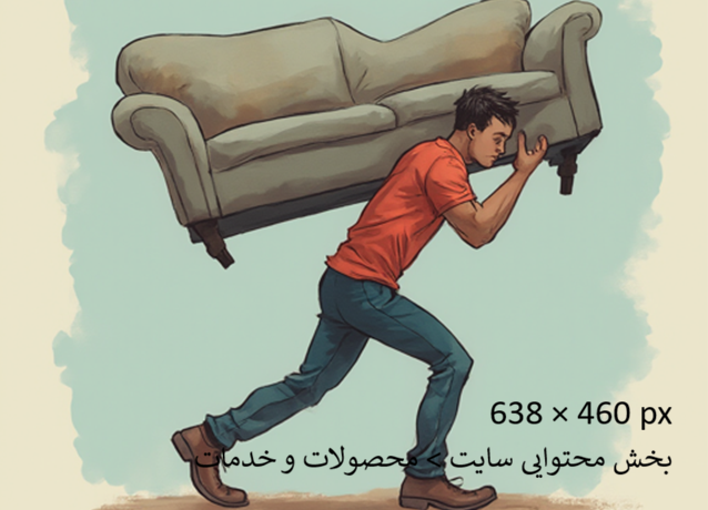 چیدمان اسباب منزل